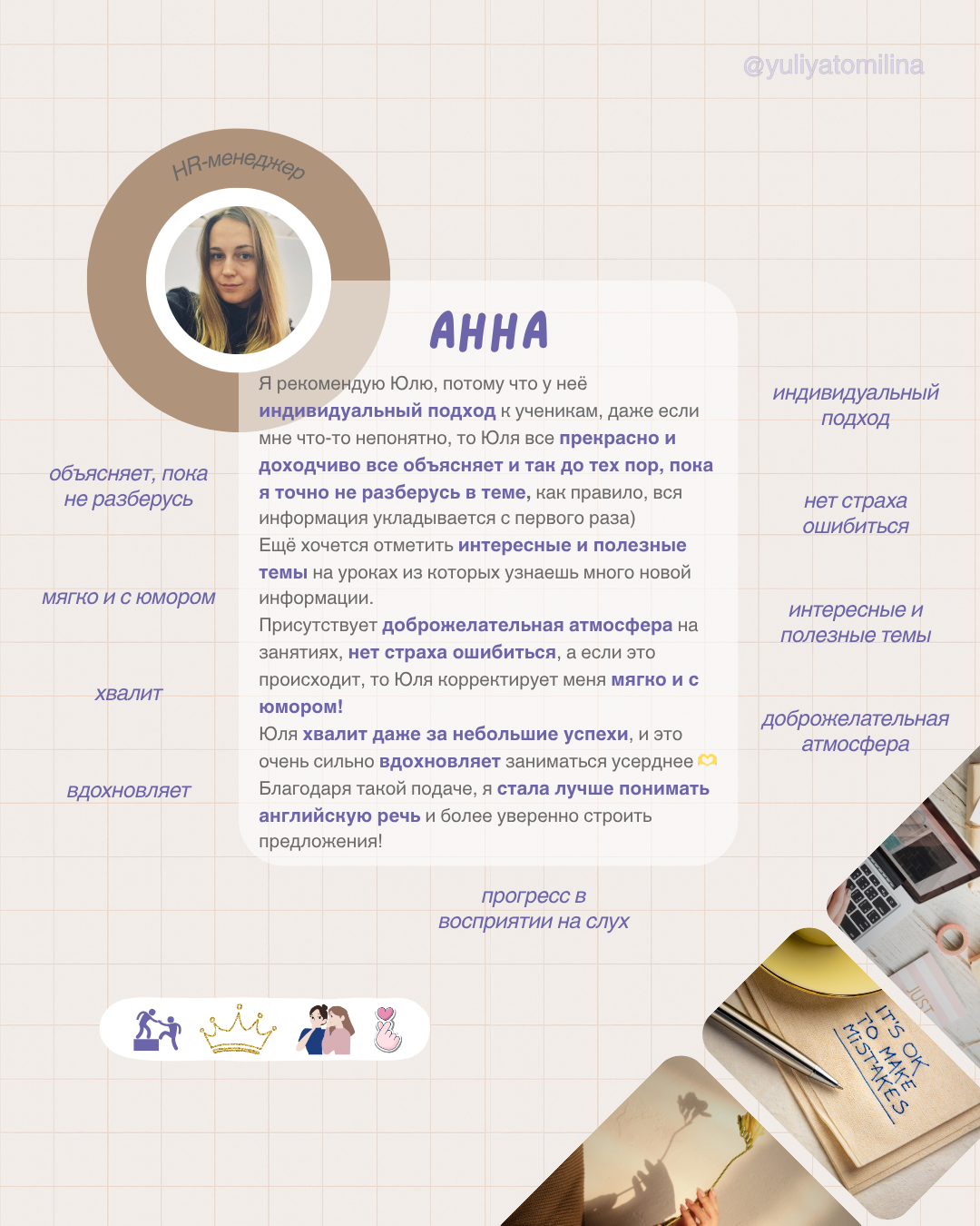 Отзыв ученика: Анна · HR-менеджер