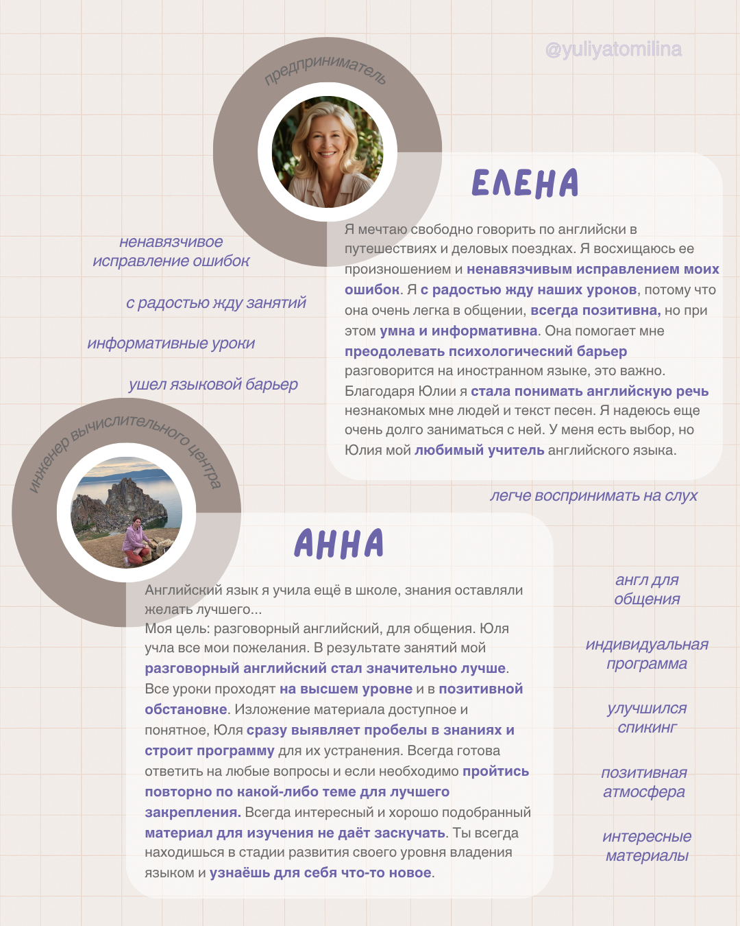 Отзыв ученика: Елена и Анна · предприниматель / инженер ВЦ